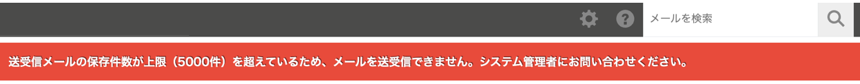 超過エラー（一般ユーザー）.png