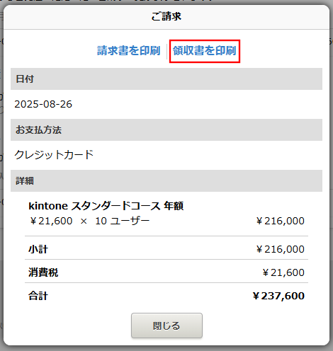 領収書発行2.png