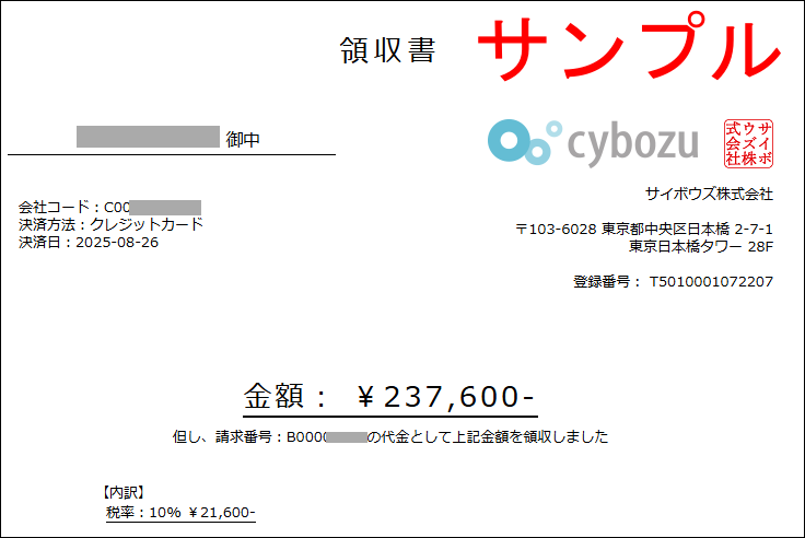 領収書発行6.png