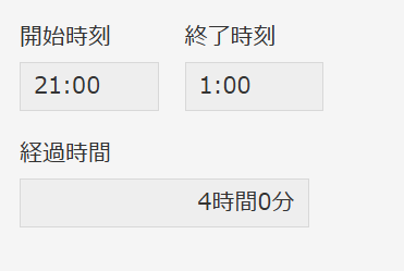日付をまたぐ時刻計算.png