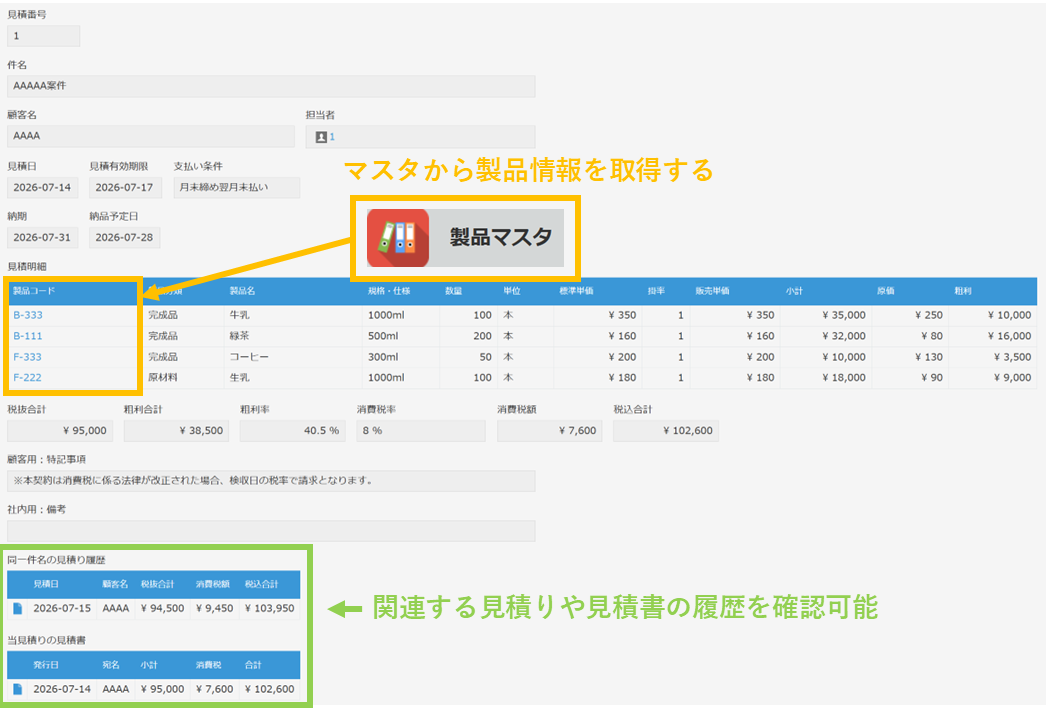 見積りレコード詳細.png