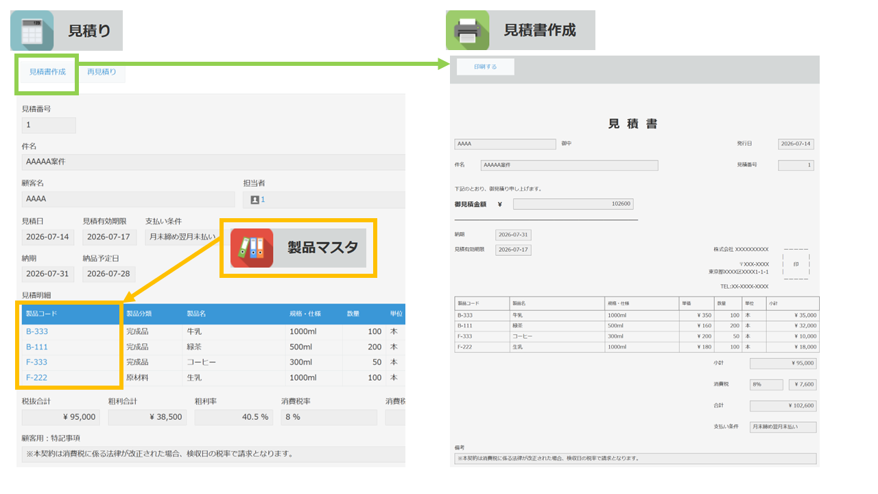 見積書FAQ概要.png