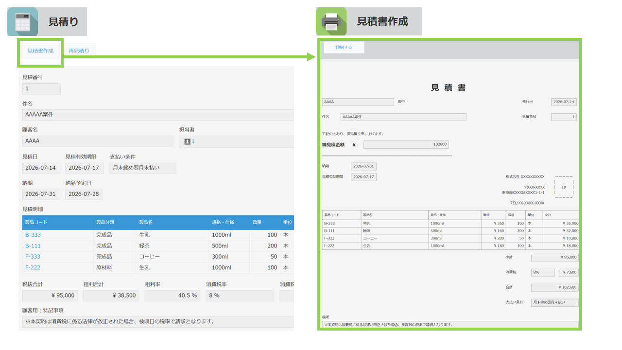 見積書作成アクションボタン.png