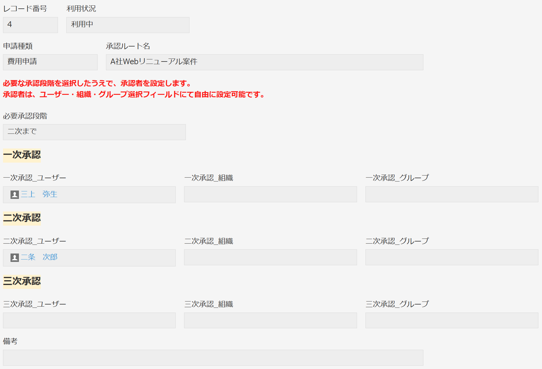 承認ルートレコード.png