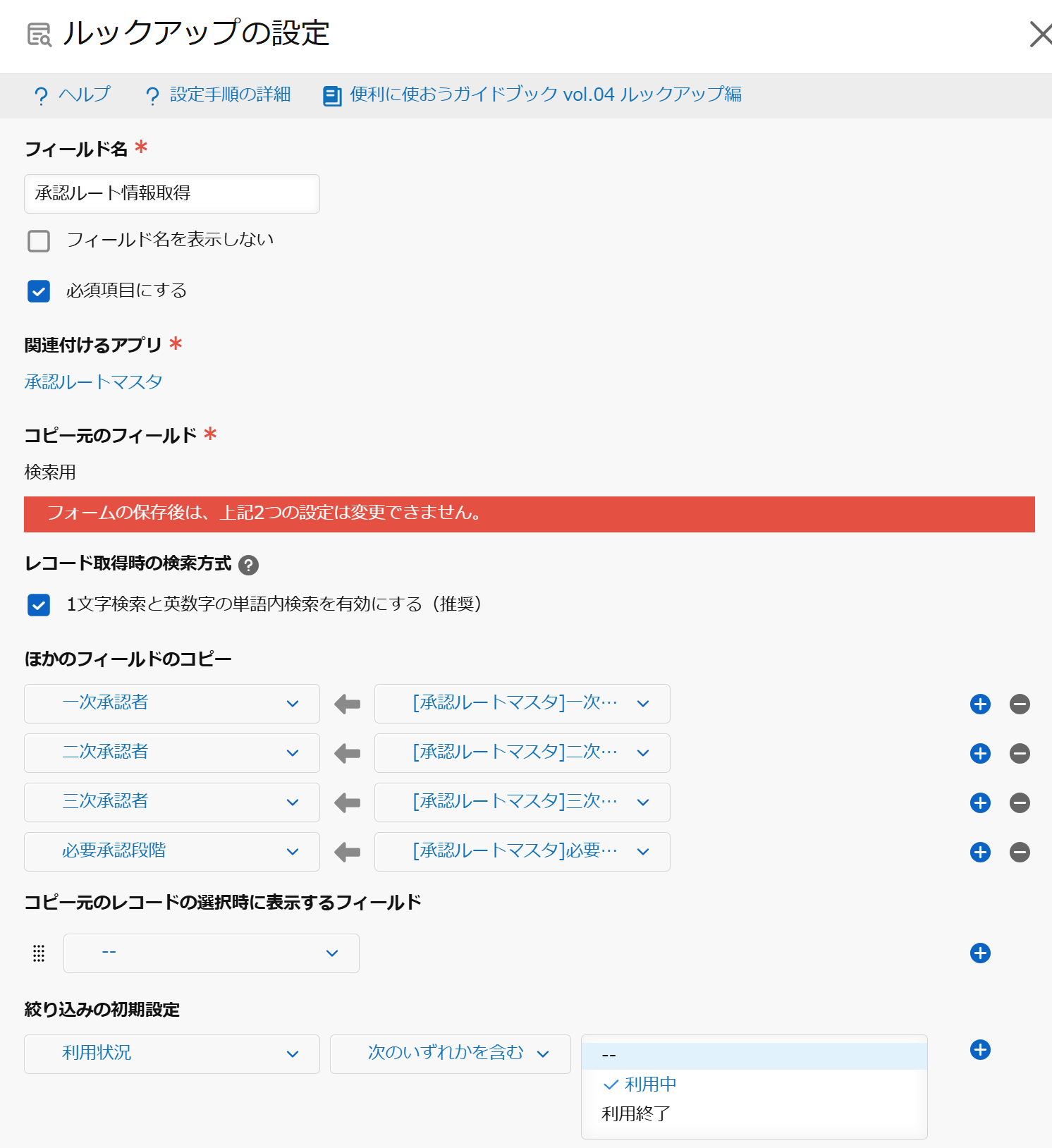 承認ルート_ルックアップ設定.png