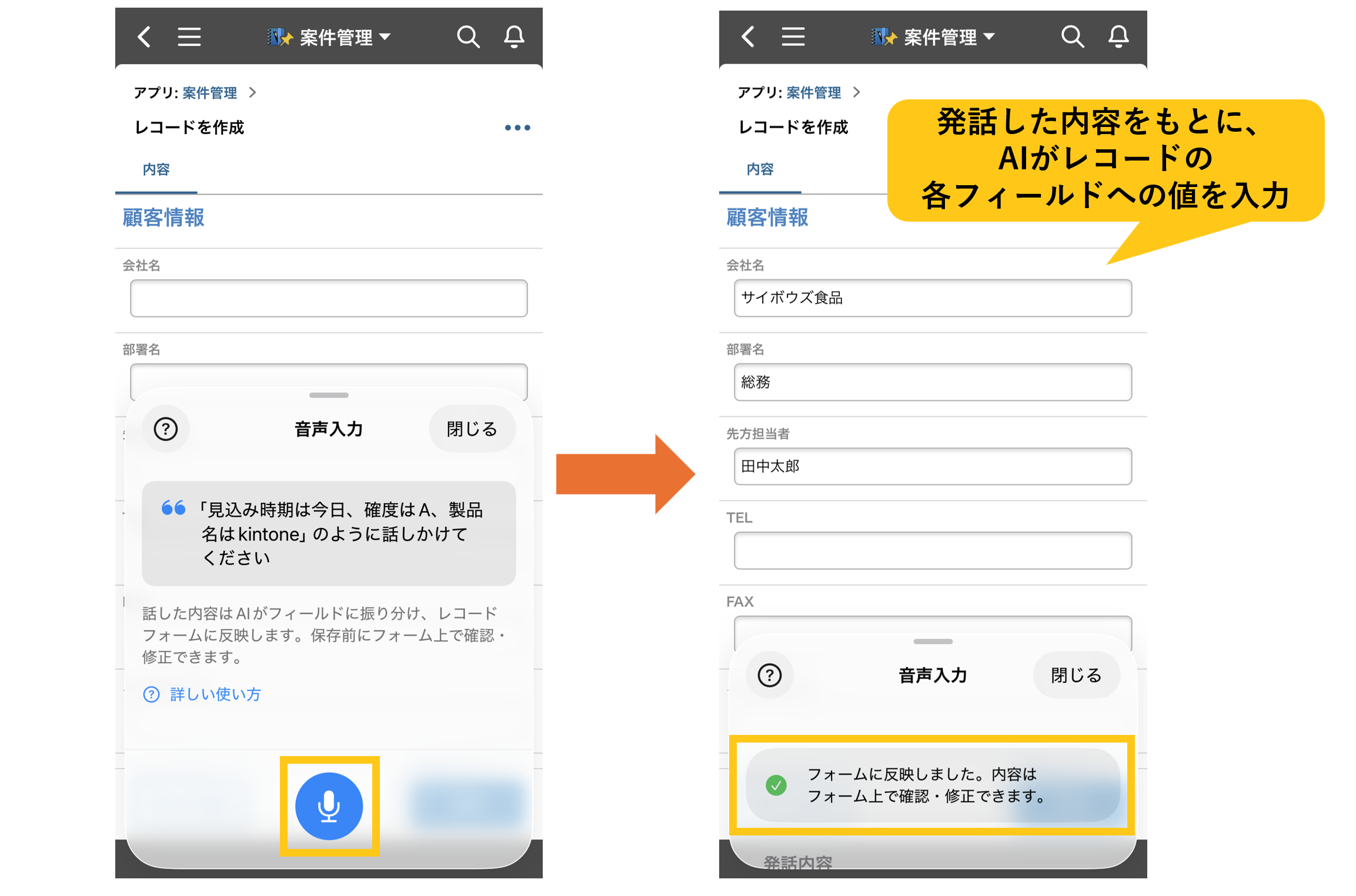 レコードの音声入力AI.png