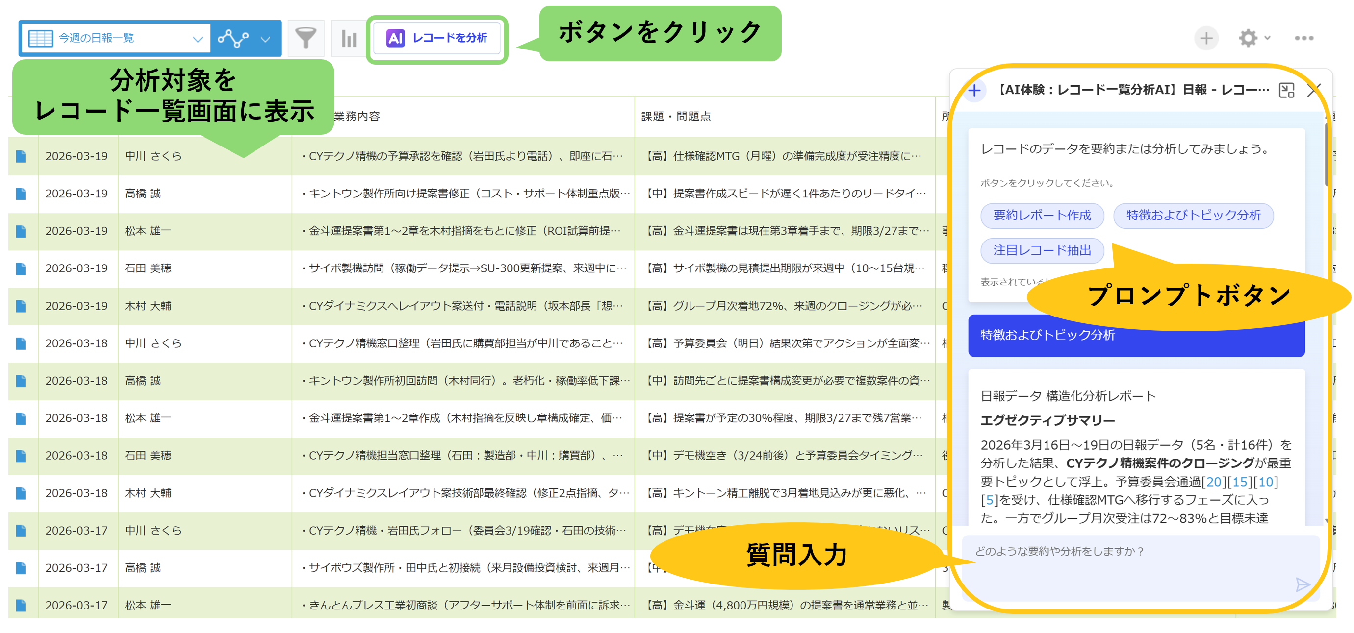 レコード一覧分析AI.png