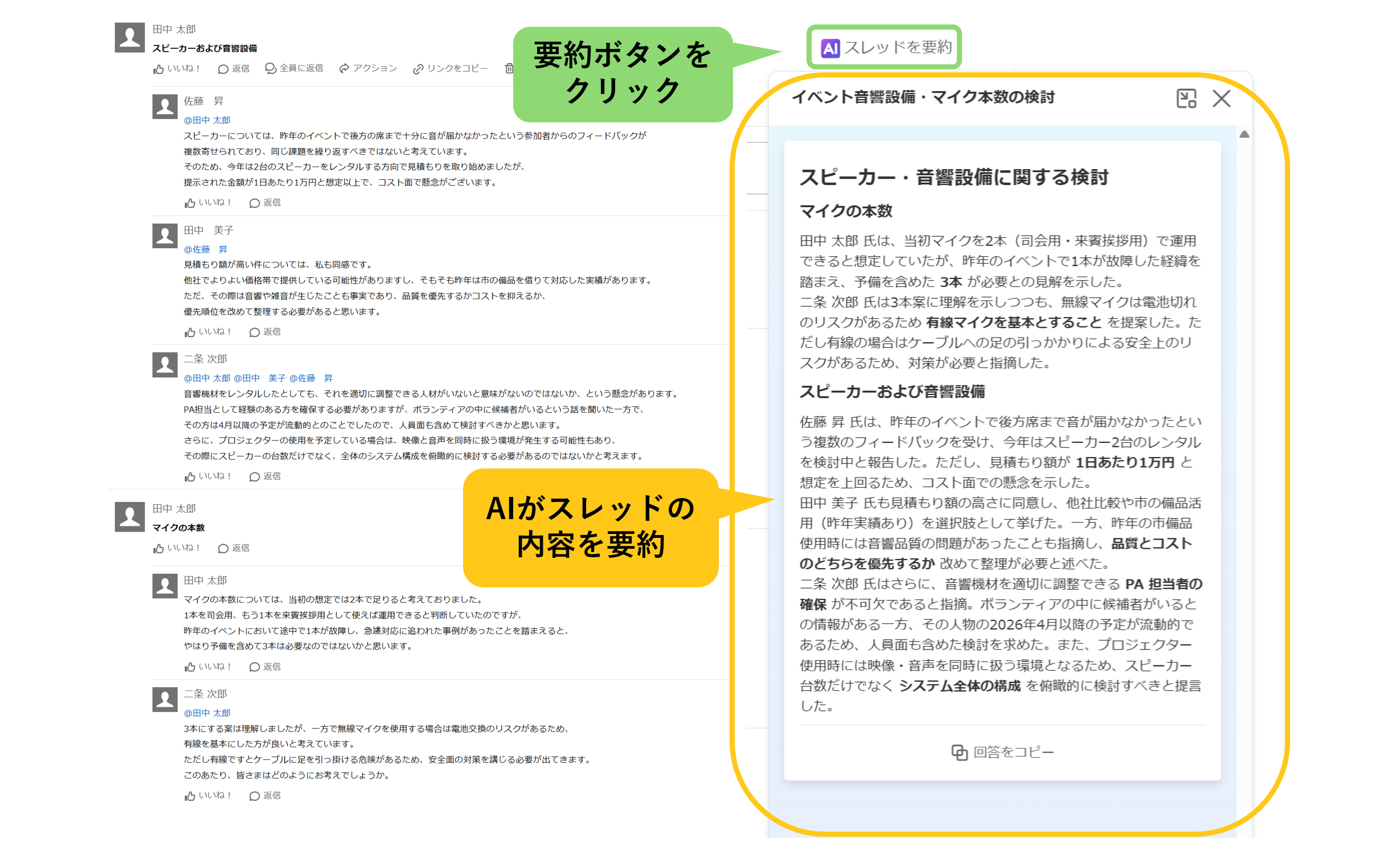 スレッド要約AI.png