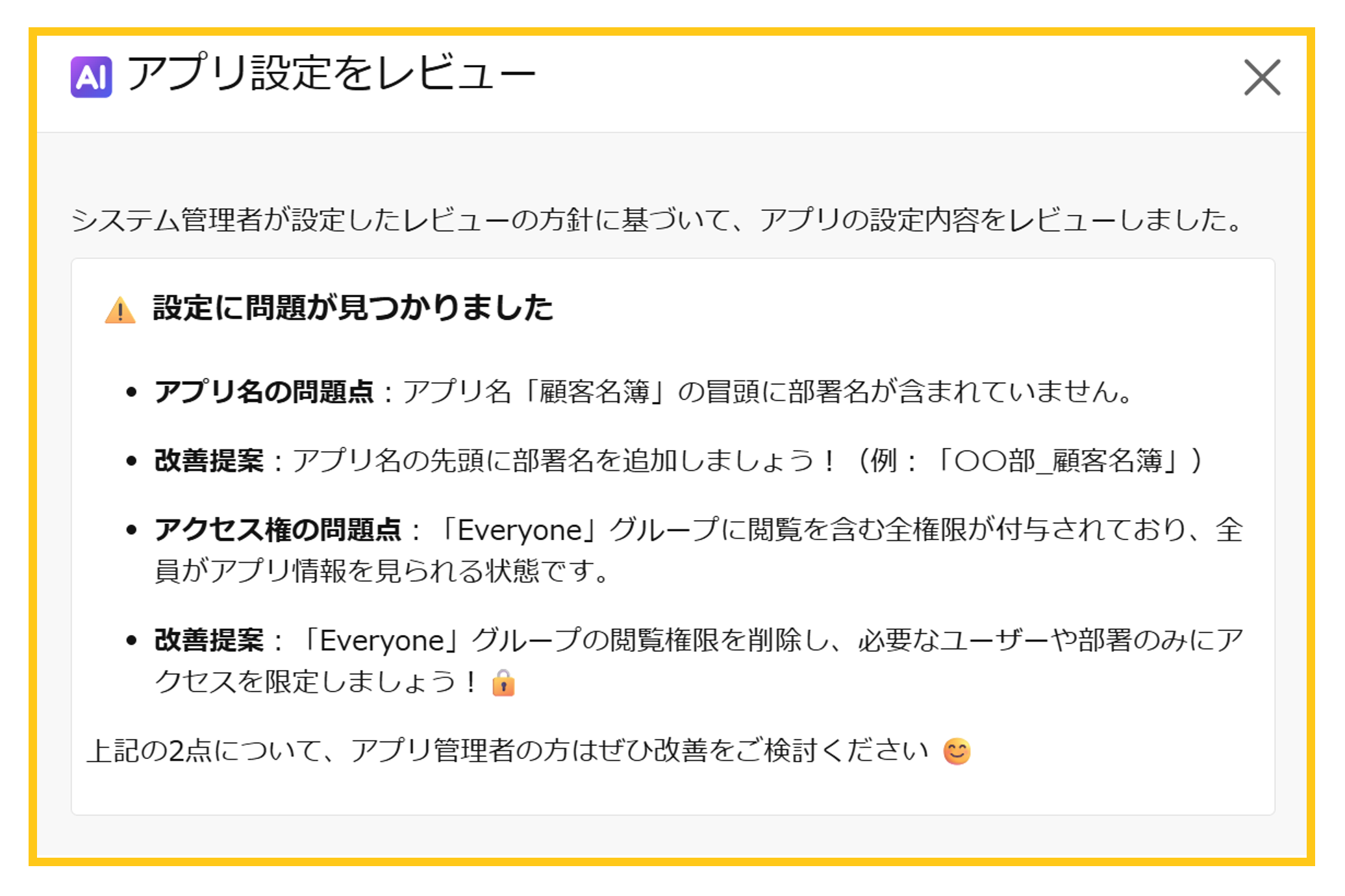 アプリ設定レビューAI.png
